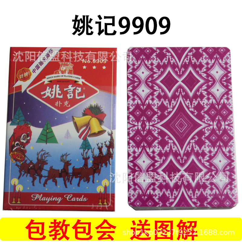 姚记990魔术扑克无记号密码背面认牌无须眼镜各种魔术扑厂家直销