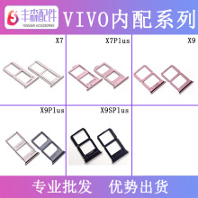 适用VIVO步步高X7 X7plus卡托 X9 X9S plus 手机SIM内存卡槽卡座