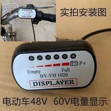 电动自行车改装电量显示表 48v60v电量显示器 电显 电量显示仪