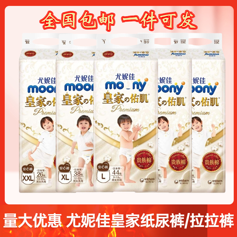 尤妮佳moon纸尿裤y皇家佑肌nb78/s72/m58/l48/xl38片拉拉裤贵族棉