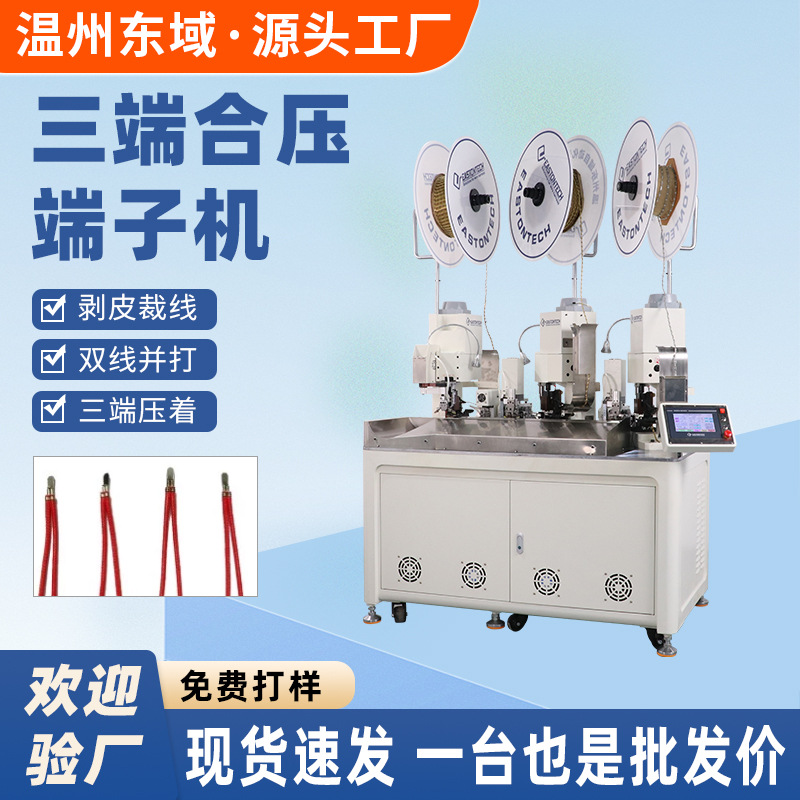全自动三合压端子机双线合并打端子压线机两端三端全自动合压机