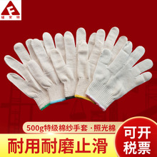 棉纱手套批发福安特七针工地劳保防护白色棉纱手套批发厂家定制