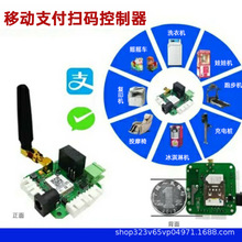 移动扫码支付模块云支付维码器物联网的云平台系统智能硬件