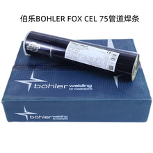 奥地利BOHLER FOX CEL 75管道焊条 E7010-P1电焊条纤维素进口