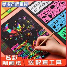 儿童炫彩刮画纸8kA416k32k刮刮画小学生幼儿园益智刮刮纸批发