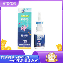 小粉象生理性海水鼻腔喷雾器40ML 代发