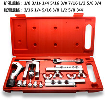 。跨境扩孔器套装 铜管胀管器 空调冰箱制冷维修公英制铆管器扩管