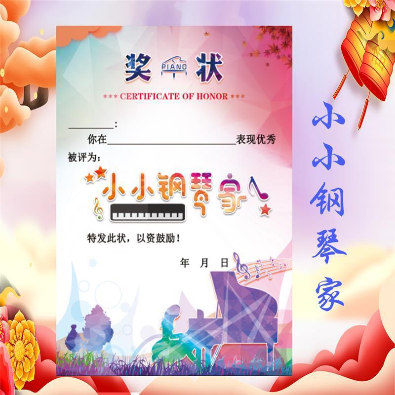 小小钢琴家奖状纸 卡通可爱 幼儿园小学生辅导班音乐奖状