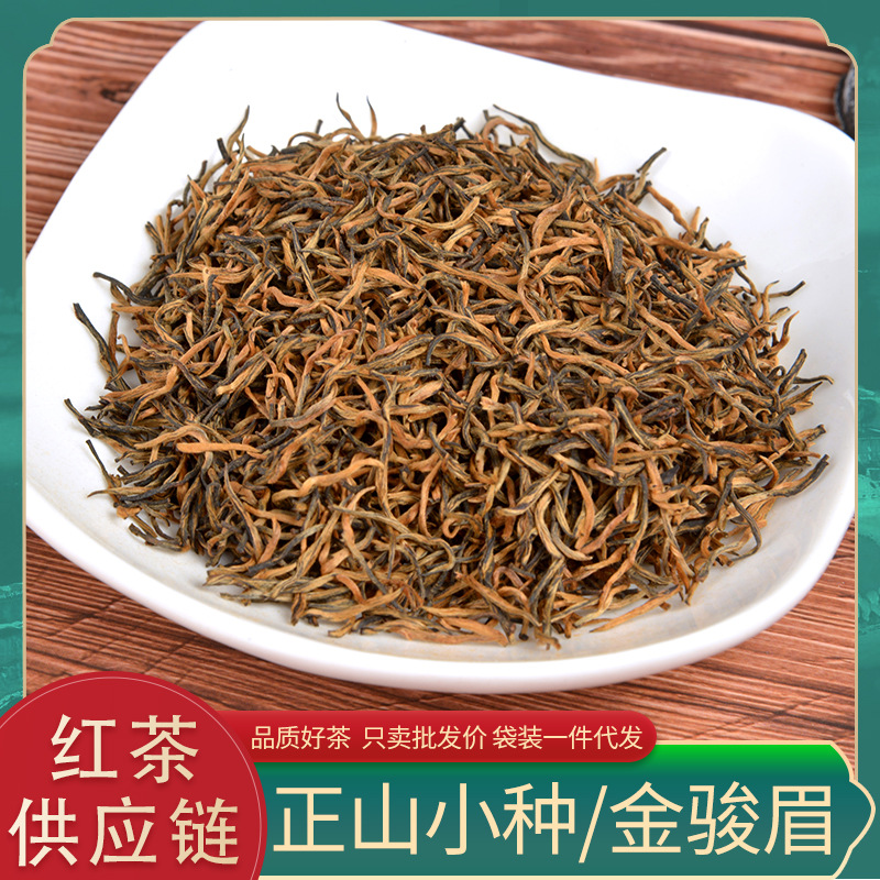 正山小种金骏眉红茶散装福建武夷年货礼盒装云南叶