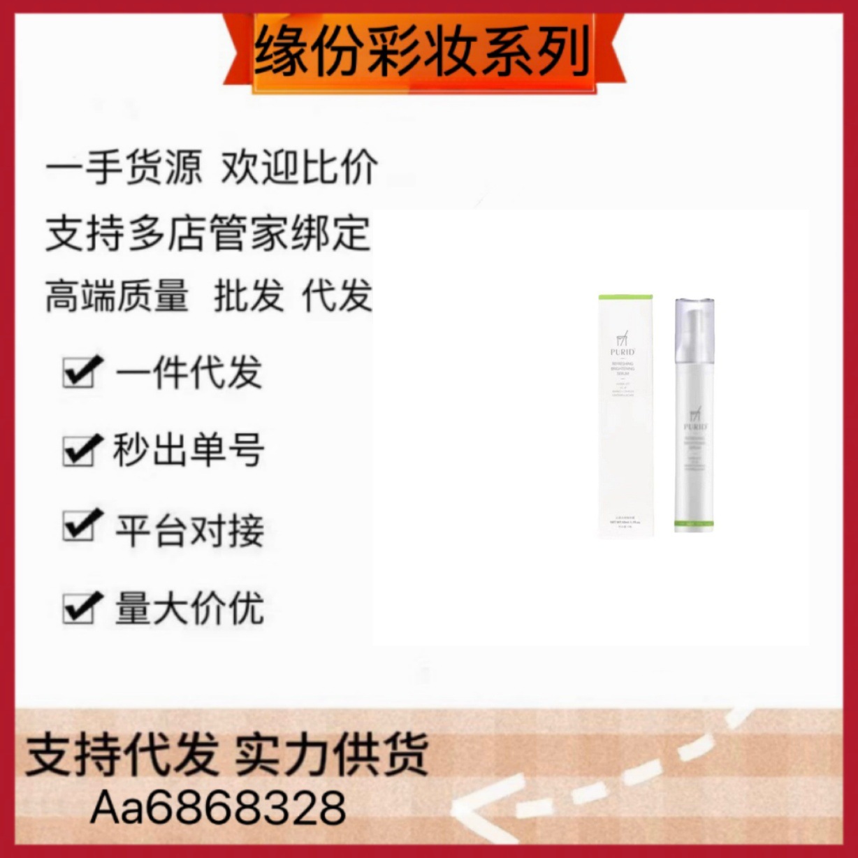 purid朴理377精华沁透光感精华露提亮肤色补水保湿批发一件代发