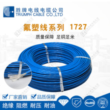 胜牌特氟龙高温线镀锡耐高温导线 1727-30AWG 高温电子线 胜牌