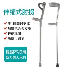 厂家供应铝合金肘拐肘拐杖肘杖高度可调手臂式拐杖肘部拐杖助行器