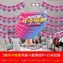 618装饰活动布置拉旗吊旗618年中大促海报店铺商场挂旗地贴墙贴纸