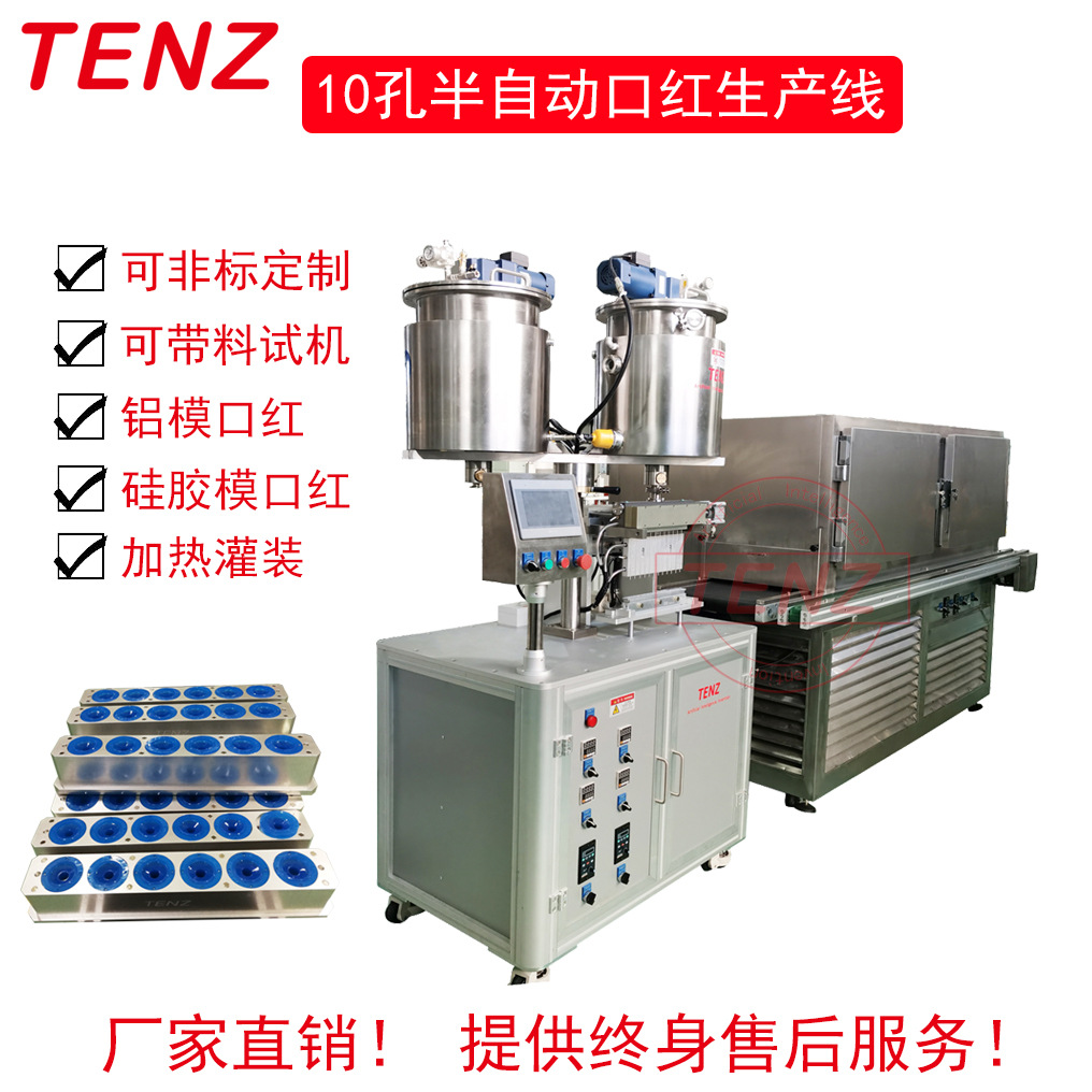 TENZ 全自动硅胶口红灌装机采用一体硅胶灌装 伺服活塞式控制
