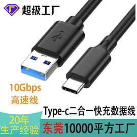 type-c数据线usb3.0转TypeC充电线10Gbps硬盘线3A60WPD手机快充线