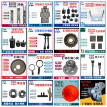 河北纸箱钉订箱机配件 半自动单双伺服高速打钉机600/1200/1400型