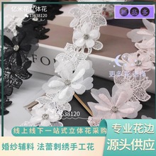 金太阳法蕾立体花边刺绣花DIY娃衣辅料 秋冬服装手工钉珠欧根纱花