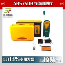 香港希玛AR5750B气体检测仪SF6制冷剂检测仪废气检漏仪