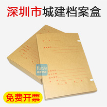 深圳市新版城建档案盒子加厚牛皮纸基建盒资料盒城市建设基建盒
