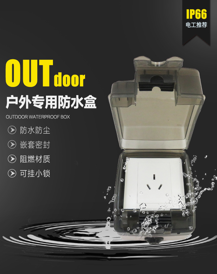 户外防水盒5孔10a明装大功率家用电源插座室外防雨水三色3孔16a