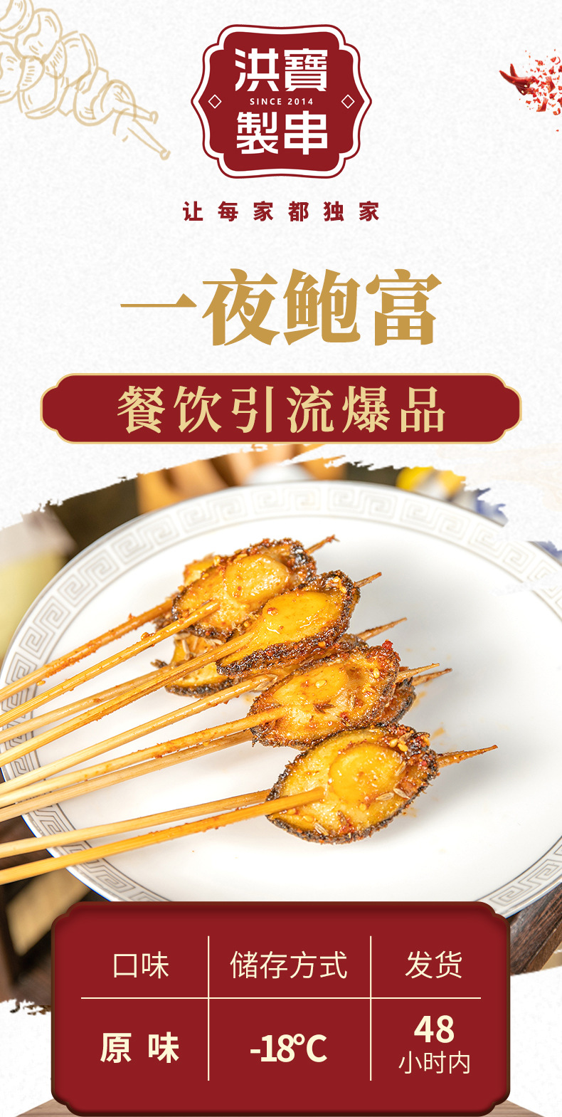 洪宝制串烤串鲍鱼串烧烤食材批发火锅食材鲍鱼串串香海鲜炸串批发