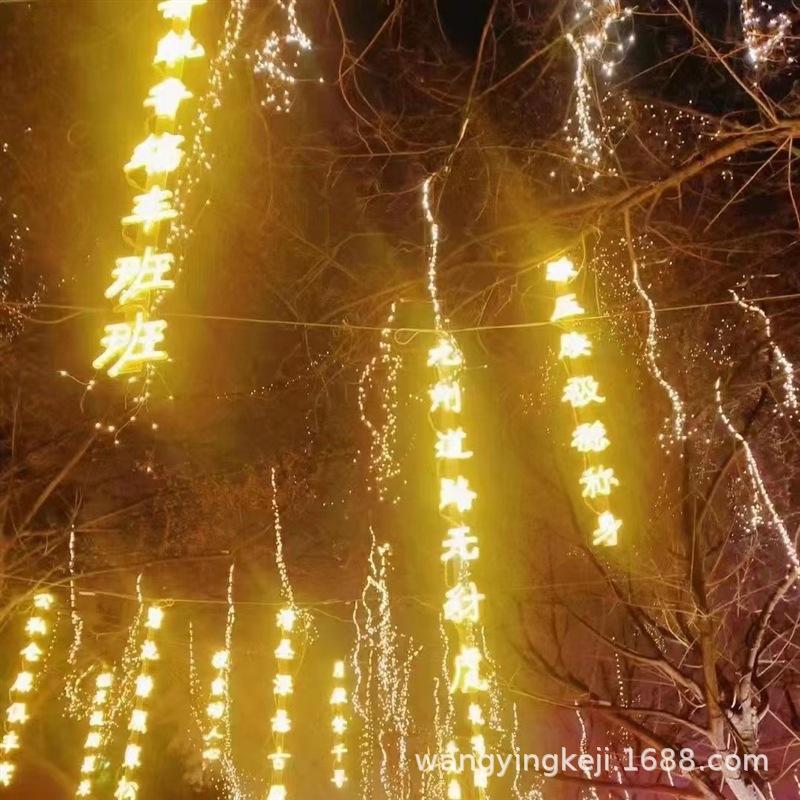 疯抢霓虹灯防水古诗词条幅灯串景区公园街道装饰发光字树木景观灯