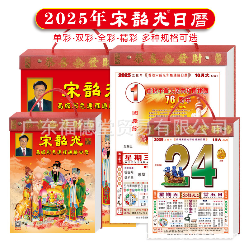 5成交2107本宋韶光日历 老黄历 2025蛇年 家用传统手撕一天一页挂历