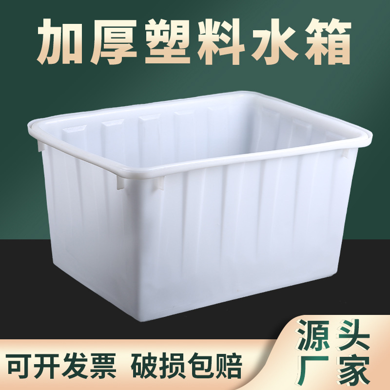 水箱塑料水箱水产养殖箱泡瓷砖服装运输箱食品塑料周转箱生产批发