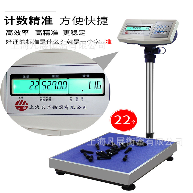 批发上海友声电子台秤称重100kg150kg300kg精度5克10克计重计数秤