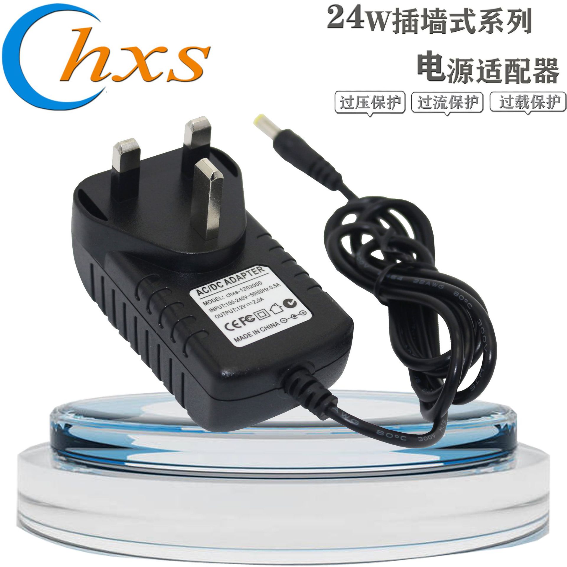 12V2A英规电源适配器 12V24W插墙式适配器电源 三铜脚英式插头