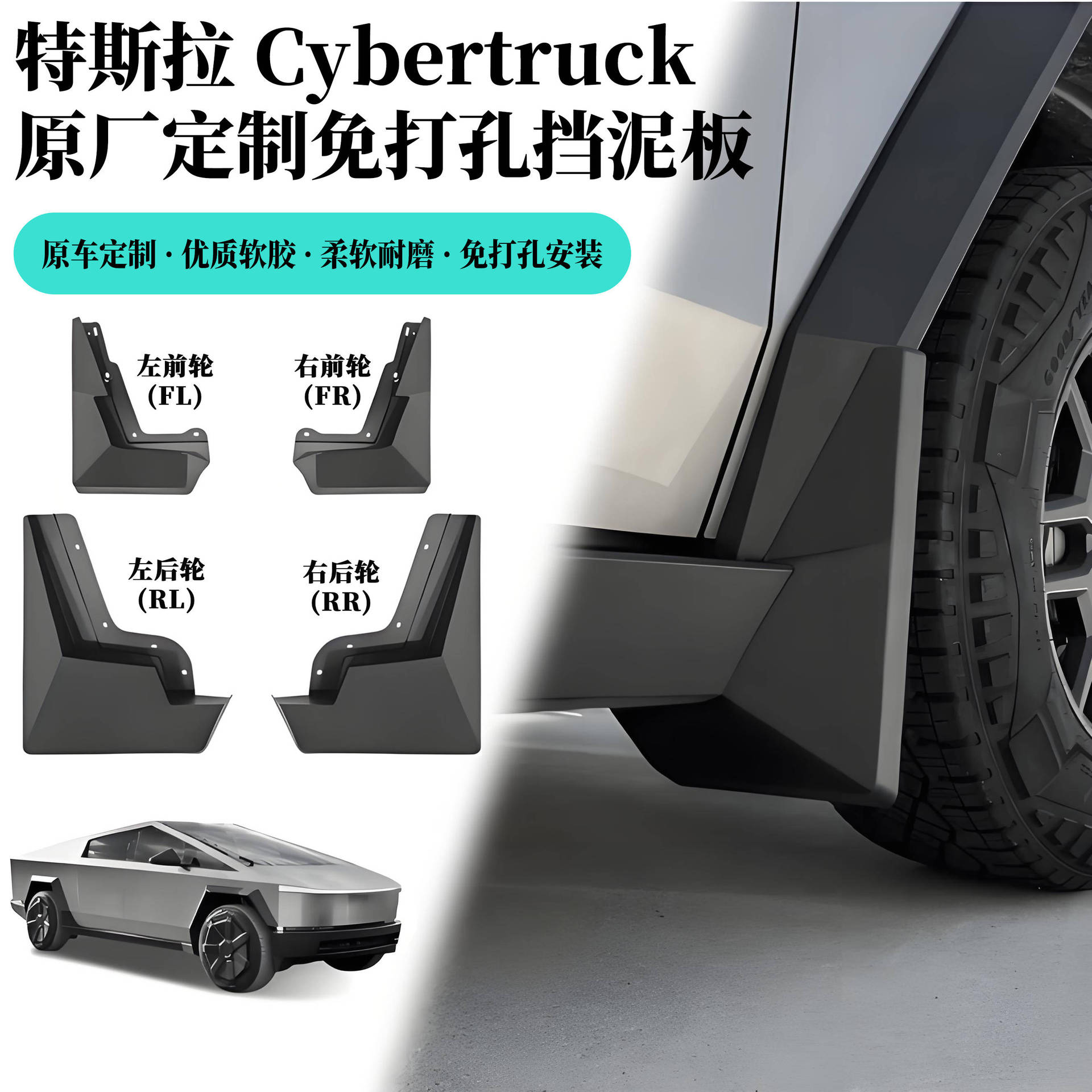 适用于特斯拉cybertruck车轮挡泥板赛博皮卡挡泥皮汽车配件