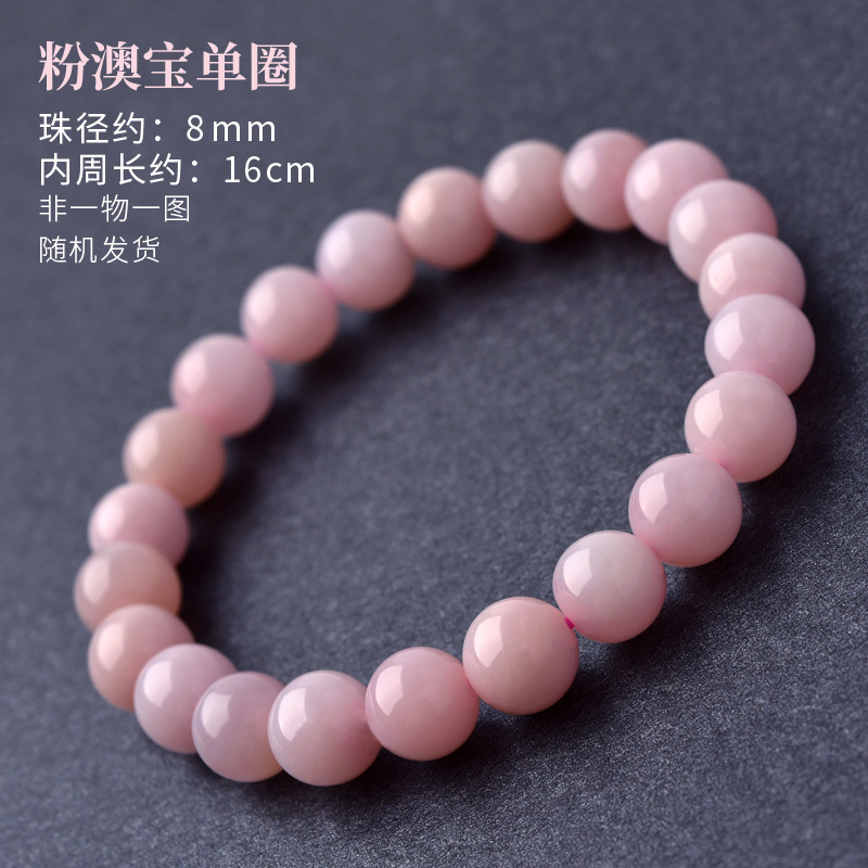 批发粉澳宝手链女6-10mm粉欧泊澳洲红粉色蛋白石宝石单圈水晶手串