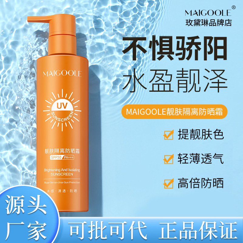 玫黛琳靓肤隔离防晒霜高倍隔离防晒抵抗紫外线清爽不油腻军训防晒