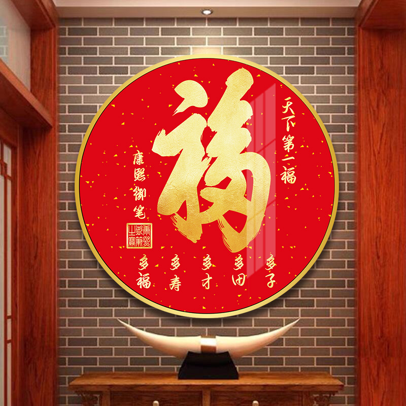 新中式圆形装饰画玄关红色福字挂画客厅壁画入户走廊过道尽头墙画