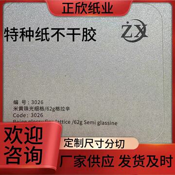 3026米黄珠光细格系列 特种纸不干胶-阿里巴巴