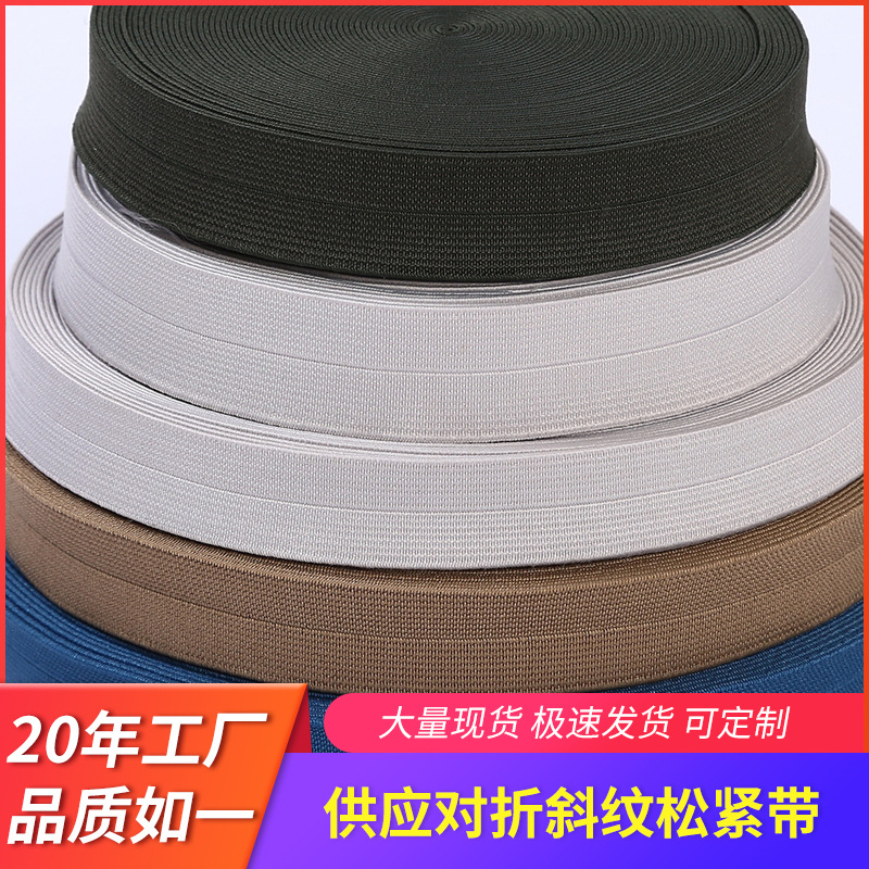 Supply Fold Twill Elastic Band Middle Pit Edge Rubber Band Factory Direct Sales Quality Assurance