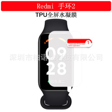 适用Redmi Band2保护膜TPU水凝膜全屏覆盖手表膜红米手环2 手环膜