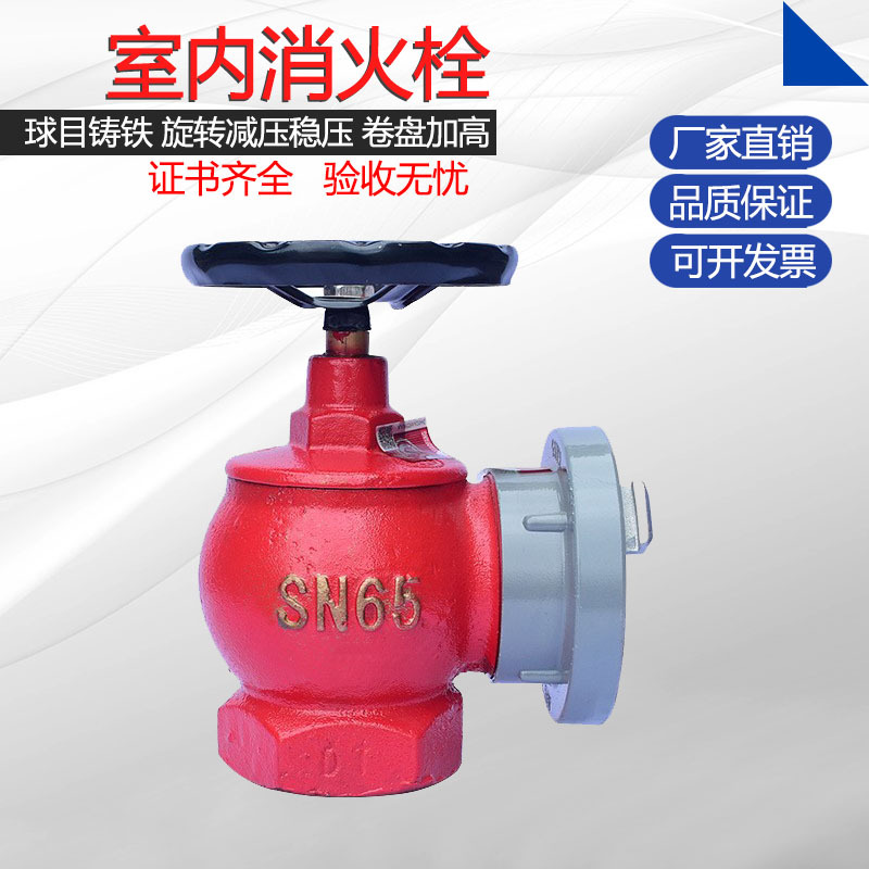 消防设备 室内消火栓 sn65消防栓 sn50室内栓消火栓 消防截水阀门