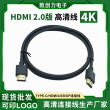 HDMI 2.0版镀金4k高清视频线 厂家直供电脑连接显示器真4k高清线