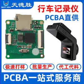 pcb电路板控制板单路带屏车型记录仪板卡pcba抄板打样smt贴片加工
