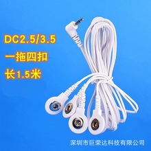 DC2.5/3.5经络理疗仪电极线 按摩仪一出四钮扣线电极配件扣式线导