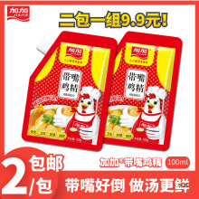 加加带嘴鸡精100g味精火锅调味提鲜炒菜家用火锅小袋装便携