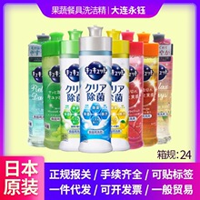 日本进口果蔬餐具洗洁精不伤手无残留易冲洗果香瓶装240ml