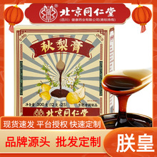 北京同仁堂秋梨膏300g滋补梨膏古法熬制儿童老人无添加