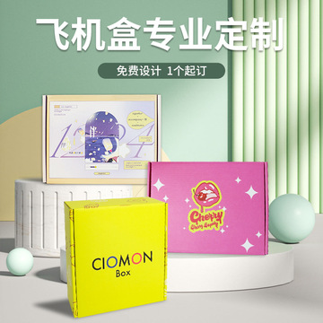 飞机盒纸盒小批量彩色服装高档物流快递包装盒子印刷logo-阿里巴巴