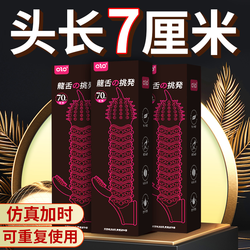 男用加粗增大增粗阴茎套锁精延时套阳具套情趣水晶套异形狼牙套男