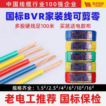 54610平方家装电线阻燃进户线多芯软铜线