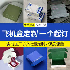 飞机盒定制彩印折叠纸盒内衣服饰包装盒彩色印刷 大号飞机盒定做
