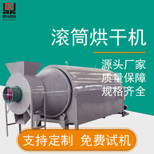 全自动燃气矿粉工业盐滚筒烘干机  小型自动控温玉米粮食烘干设备