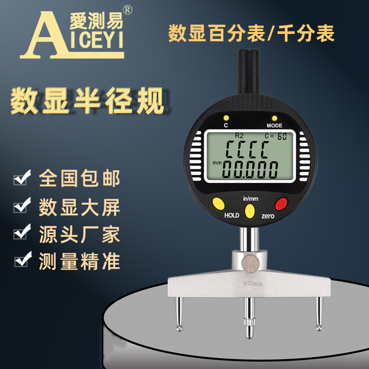 全套内圆外圆数显r规圆弧半径数显半径规弧度r角直径套装测量仪器